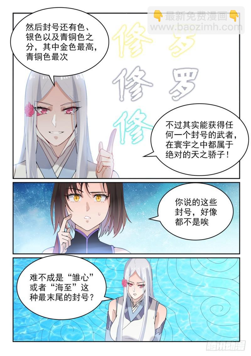 🍵百炼成神 第444话 金色天位 第9页