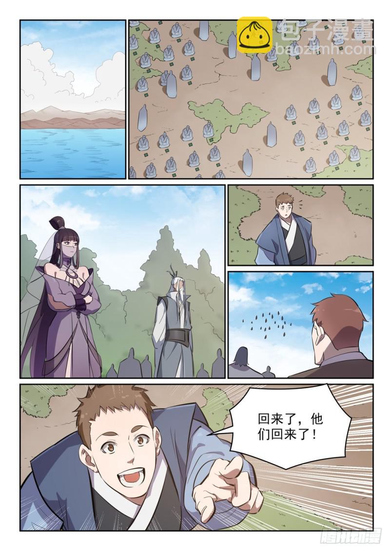 🍵百炼成神 第446话 验明正身 第10页