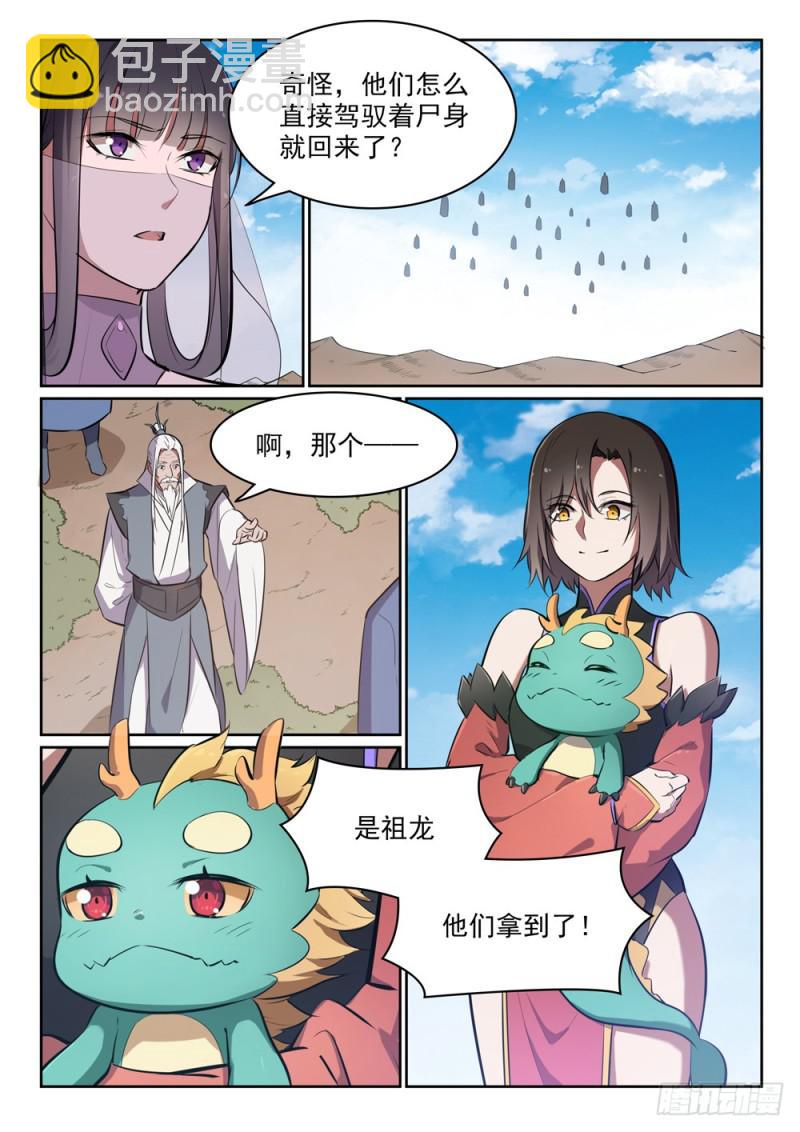🍵百炼成神 第446话 验明正身 第11页