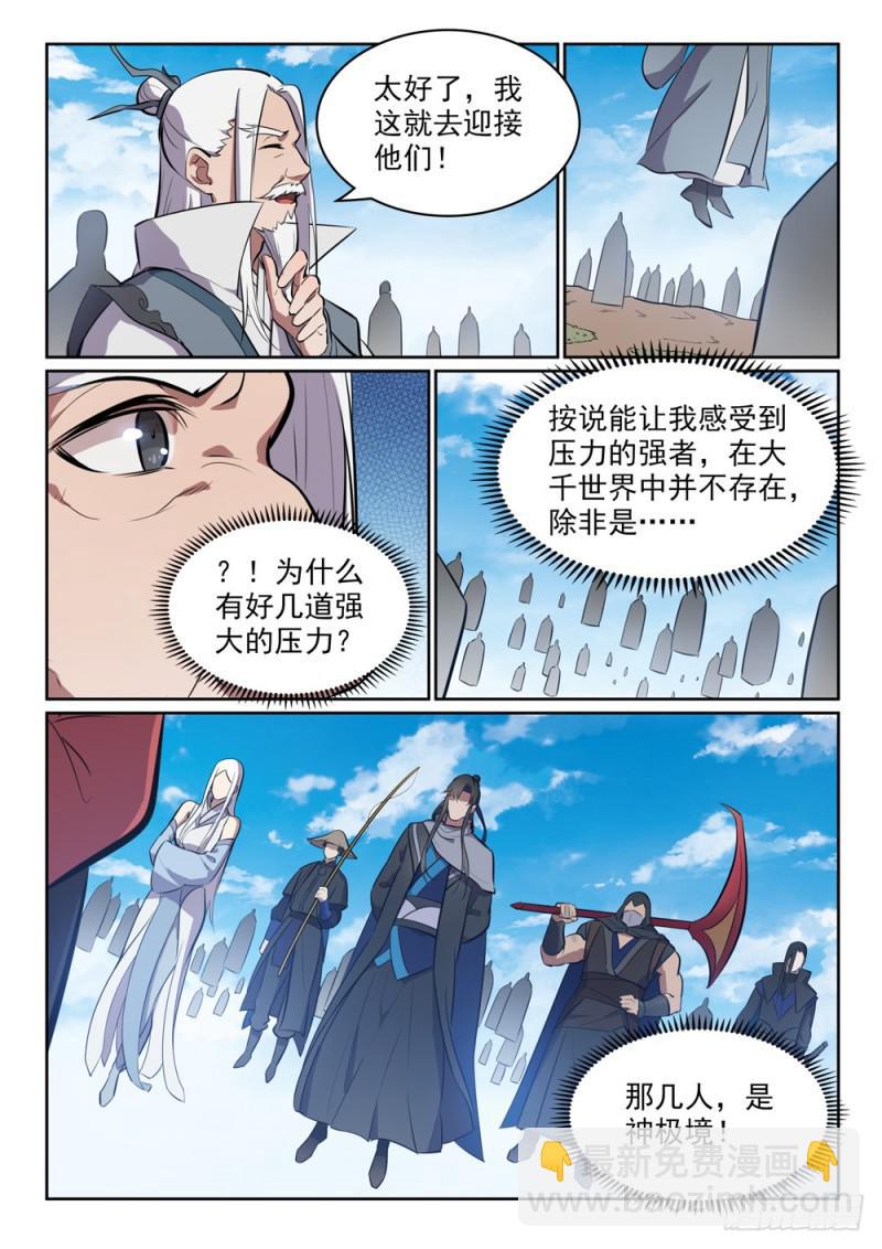 🍵百炼成神 第446话 验明正身 第12页