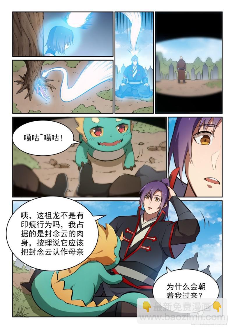 🍵百炼成神 第446话 验明正身 第14页