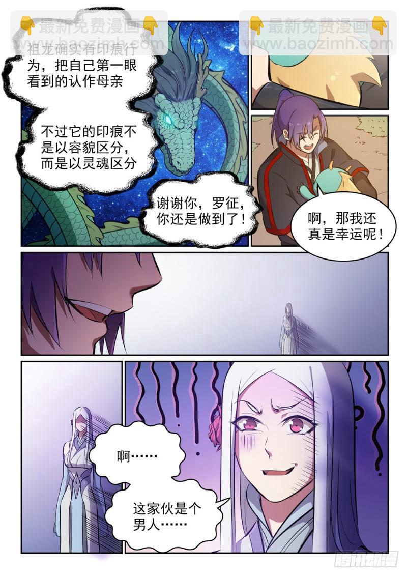 🍵百炼成神 第446话 验明正身 第15页