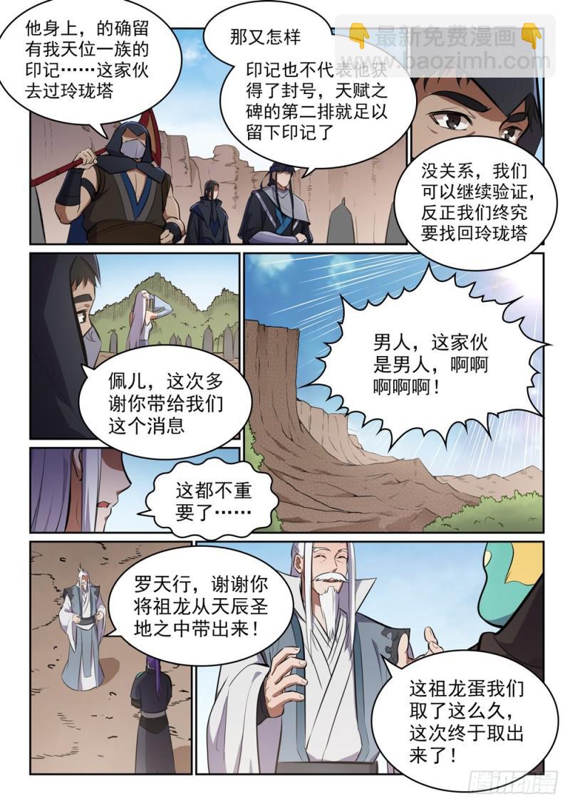 🍵百炼成神 第446话 验明正身 第16页