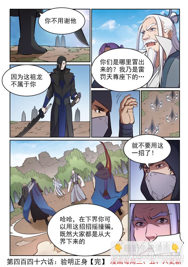 🍵百炼成神 第446话 验明正身 第17页