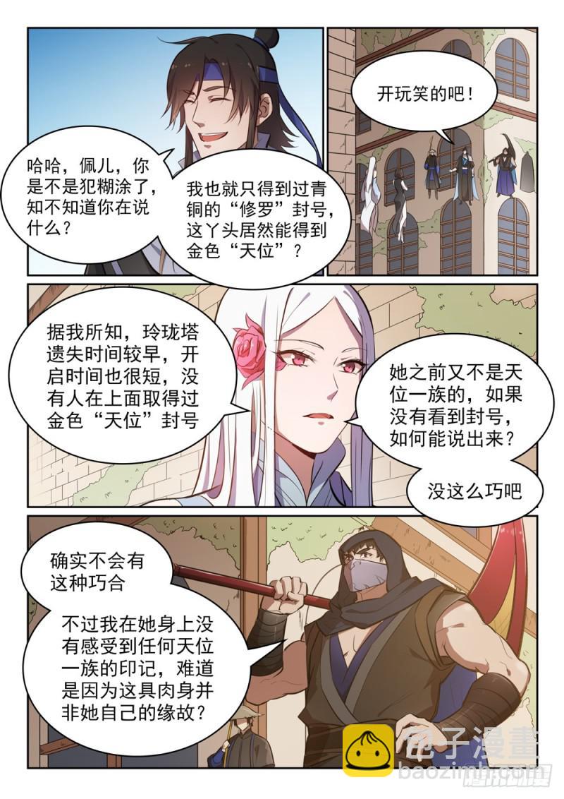 🍵百炼成神 第446话 验明正身 第3页