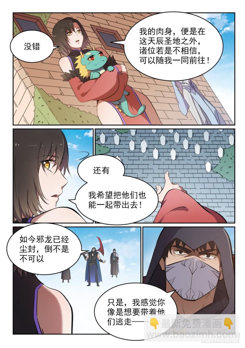 🍵百炼成神 第446话 验明正身 第4页