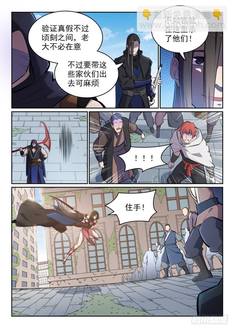 🍵百炼成神 第446话 验明正身 第5页
