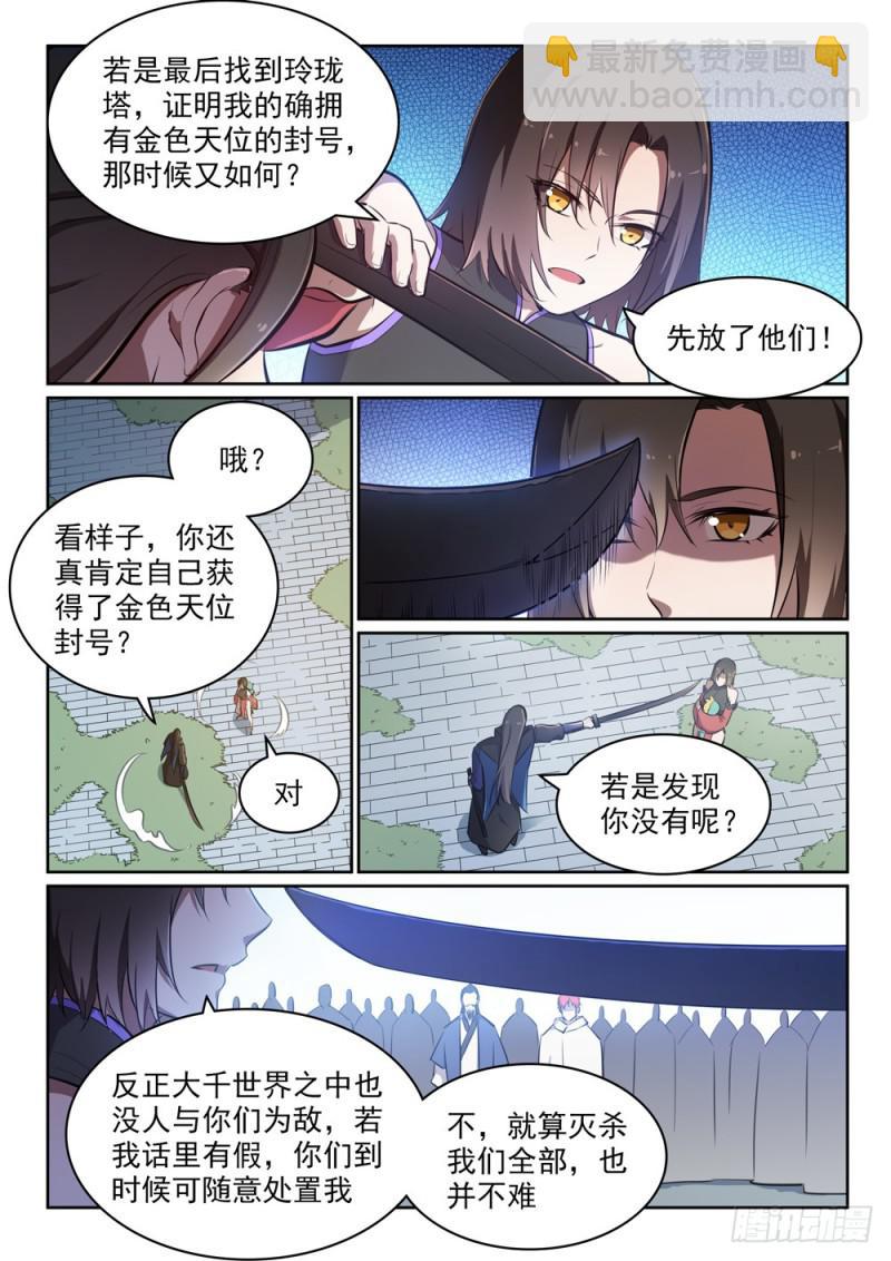 🍵百炼成神 第446话 验明正身 第6页