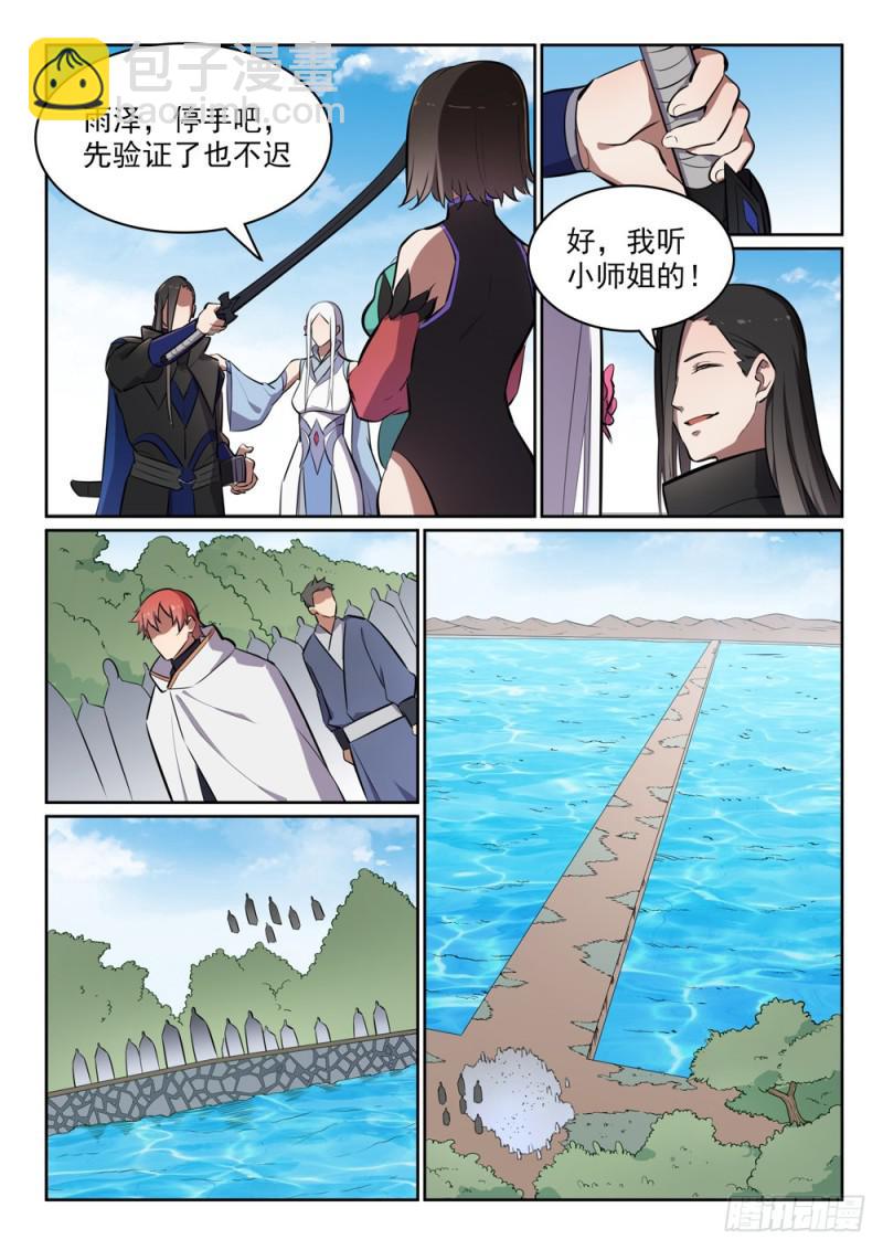 🍵百炼成神 第446话 验明正身 第7页