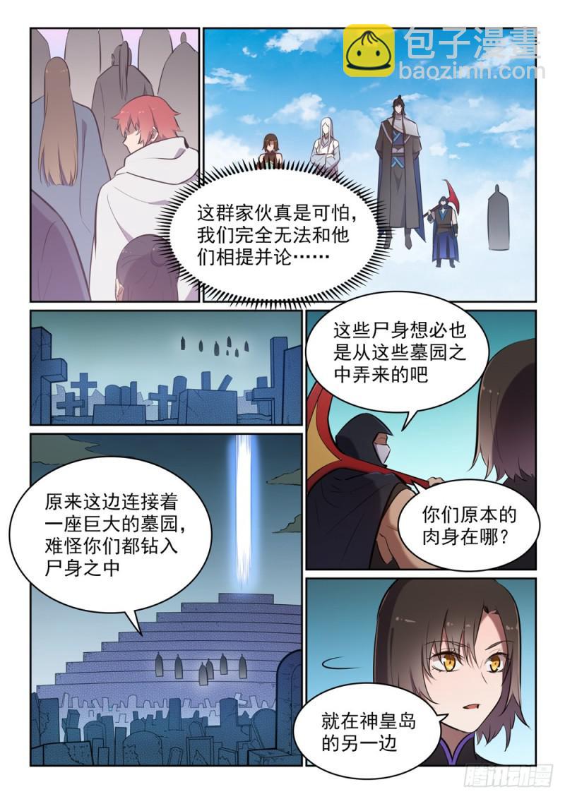 🍵百炼成神 第446话 验明正身 第9页