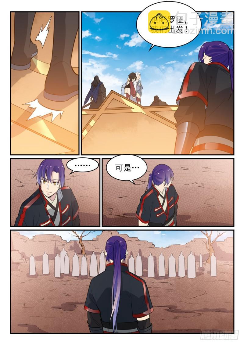 🍵百炼成神 第448话 启程返航 第10页