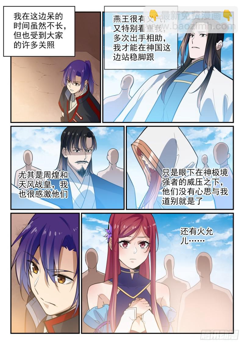 🍵百炼成神 第448话 启程返航 第11页