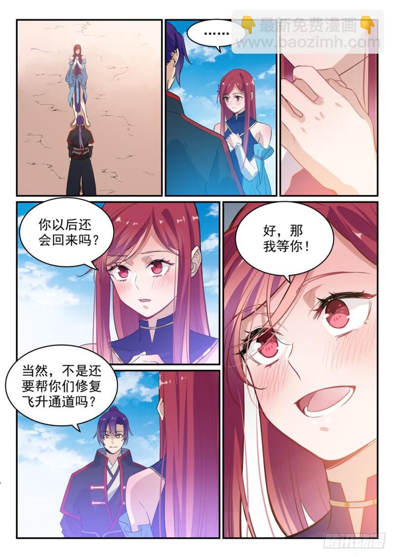 🍵百炼成神 第448话 启程返航 第13页