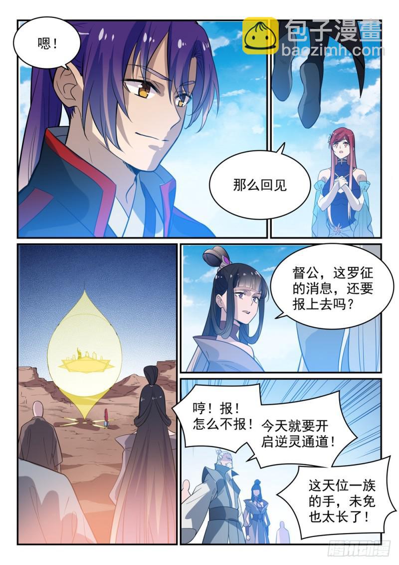 🍵百炼成神 第448话 启程返航 第14页