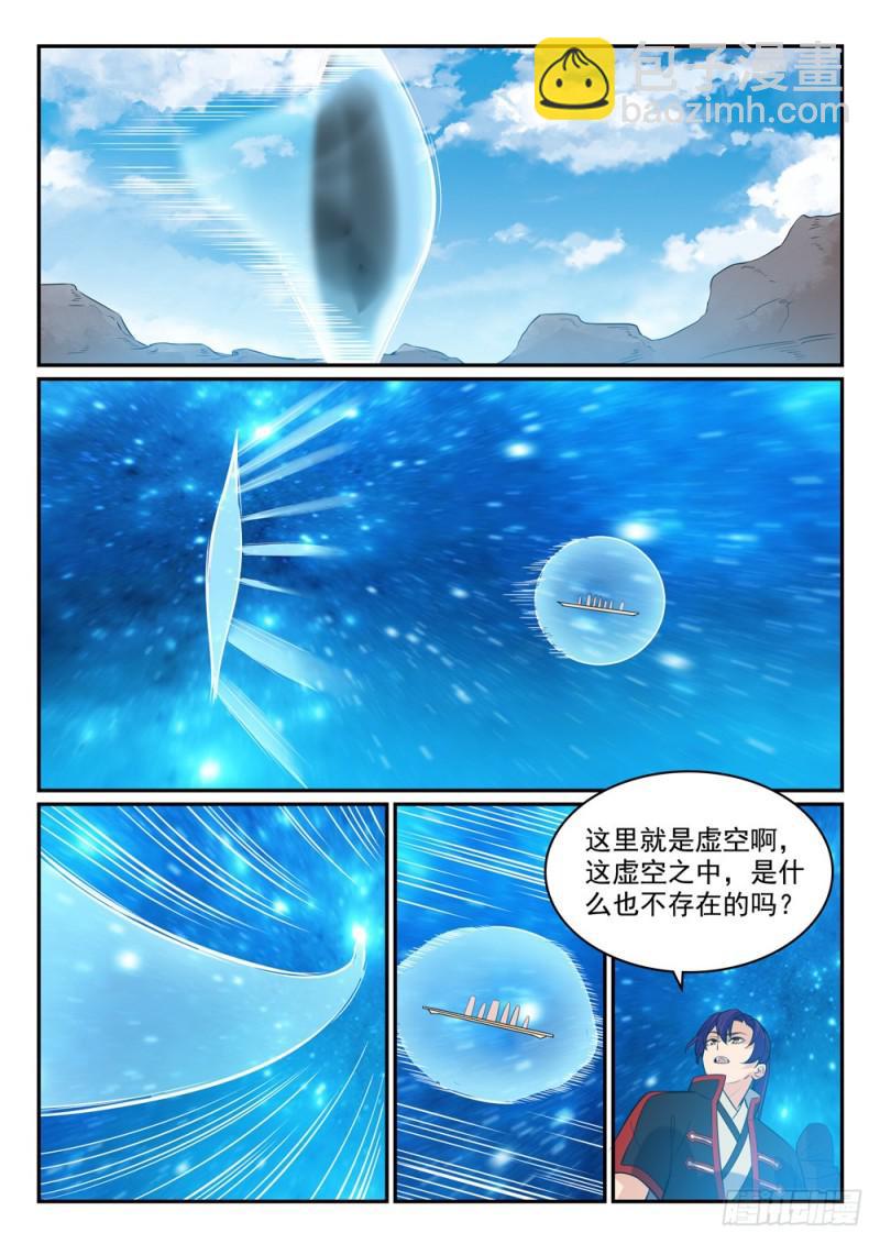 🍵百炼成神 第448话 启程返航 第15页