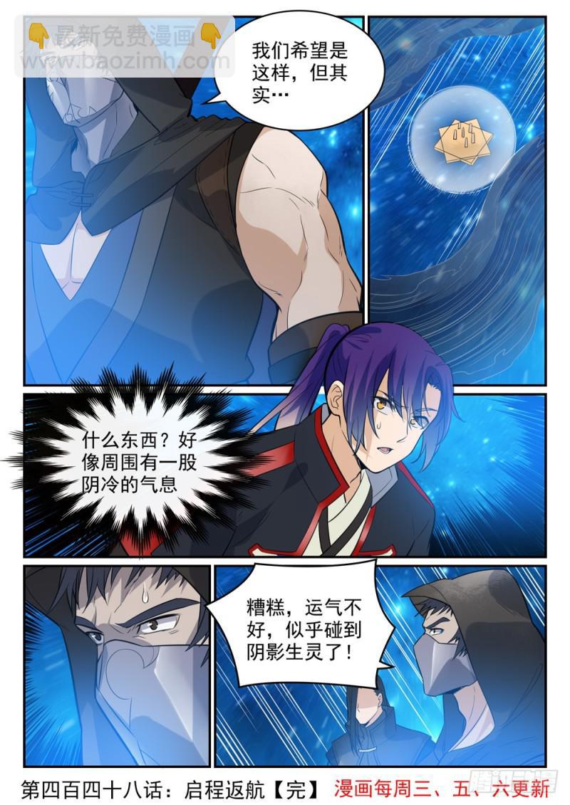 🍵百炼成神 第448话 启程返航 第16页