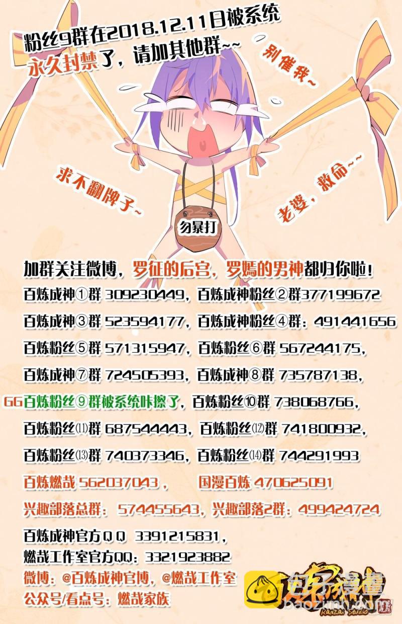 🍵百炼成神 第448话 启程返航 第17页