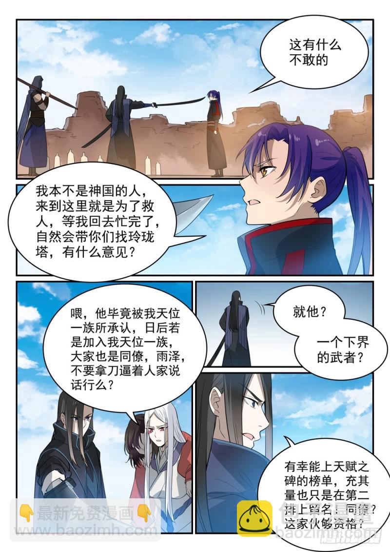 🍵百炼成神 第448话 启程返航 第2页