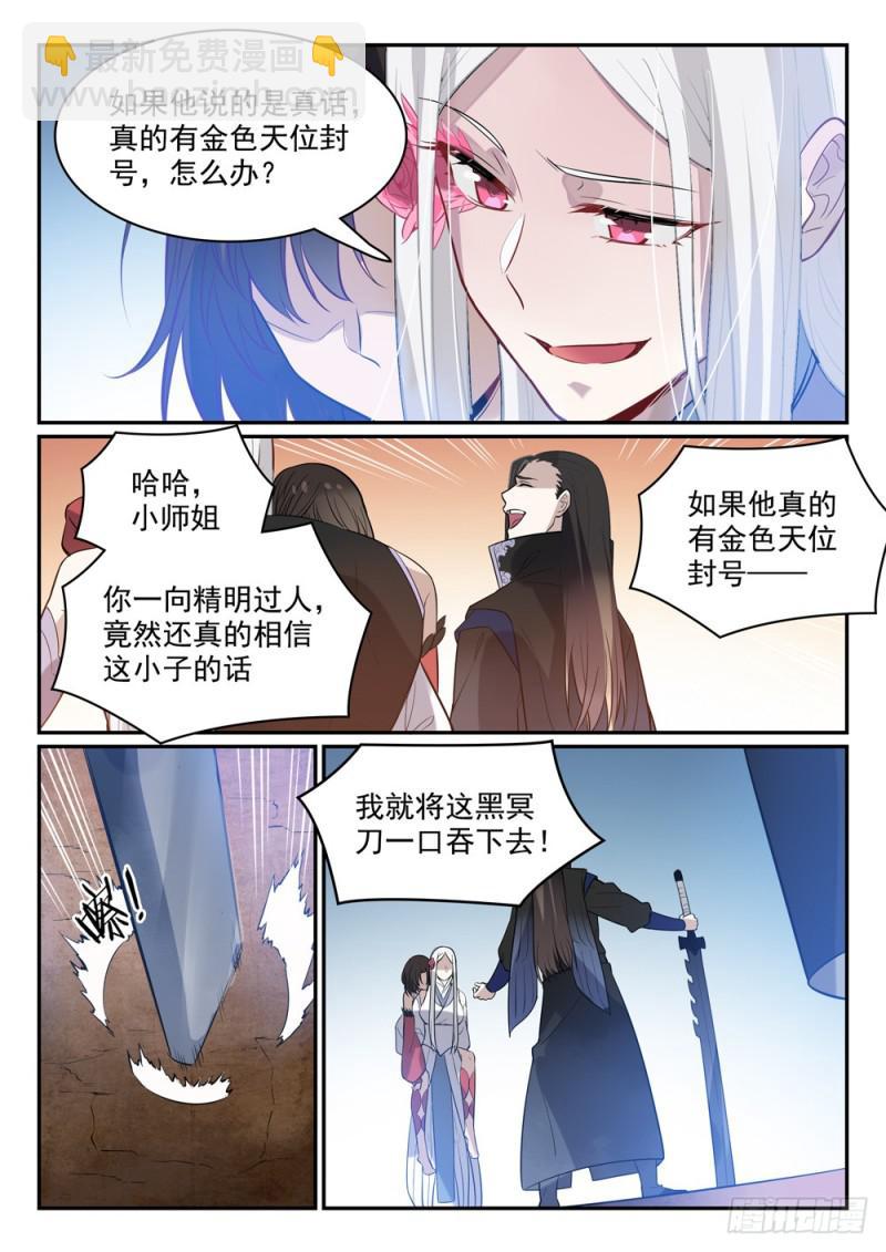 🍵百炼成神 第448话 启程返航 第3页