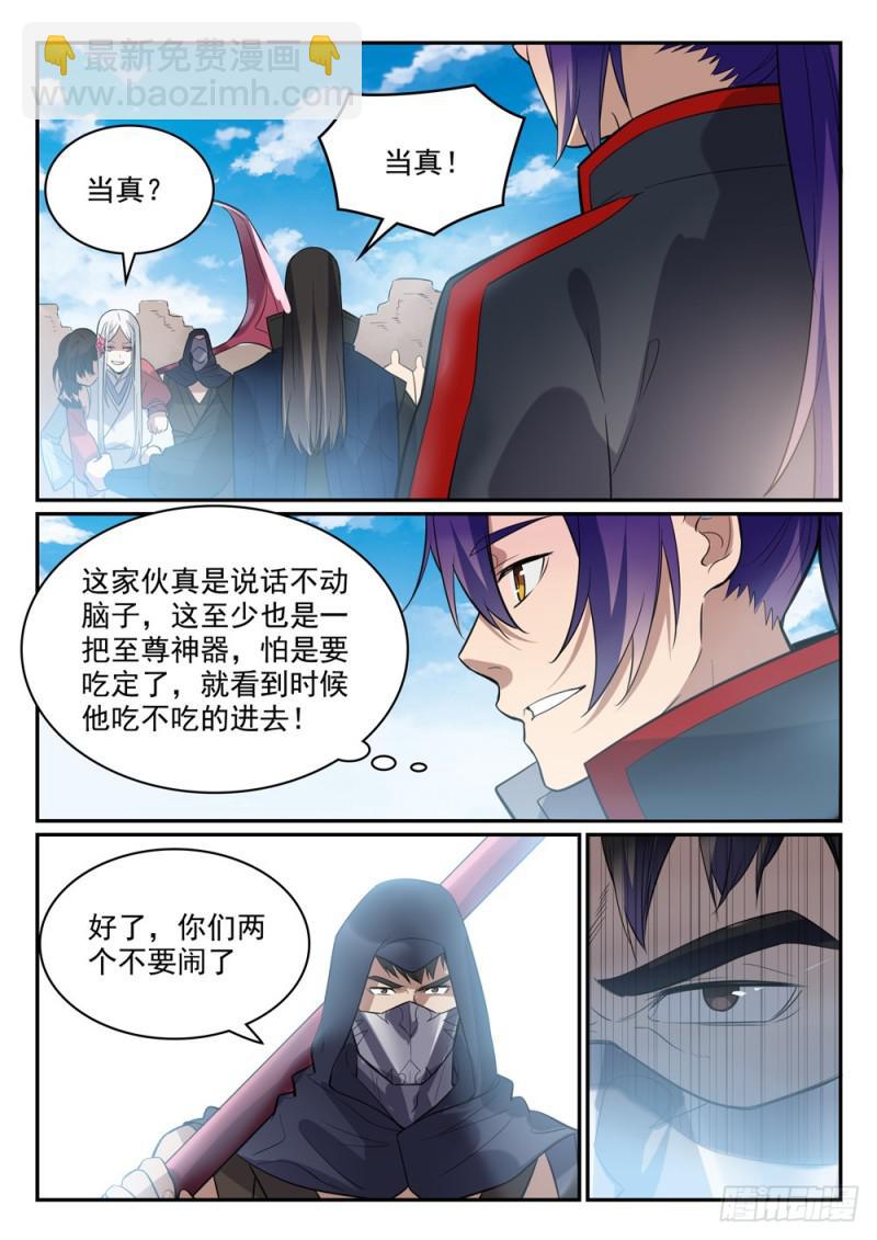 🍵百炼成神 第448话 启程返航 第4页