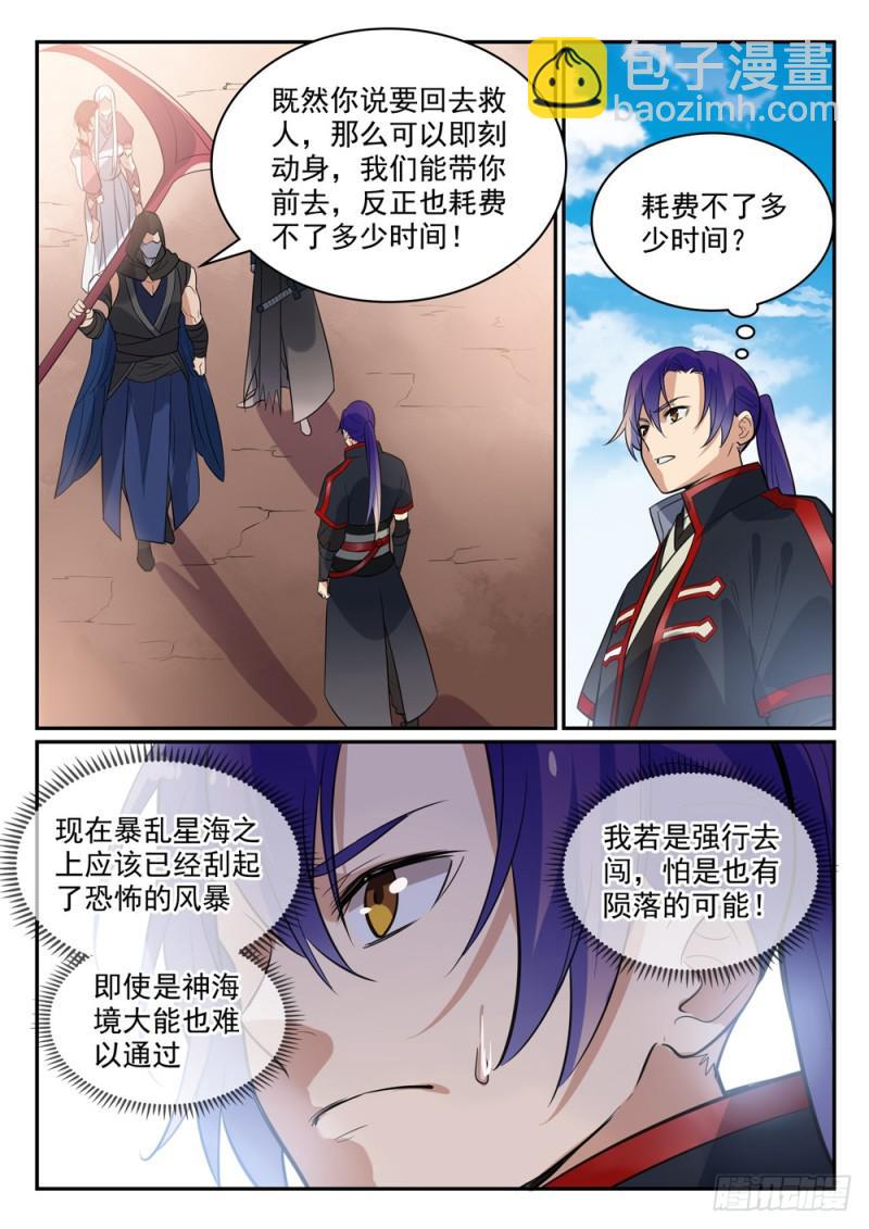 🍵百炼成神 第448话 启程返航 第5页