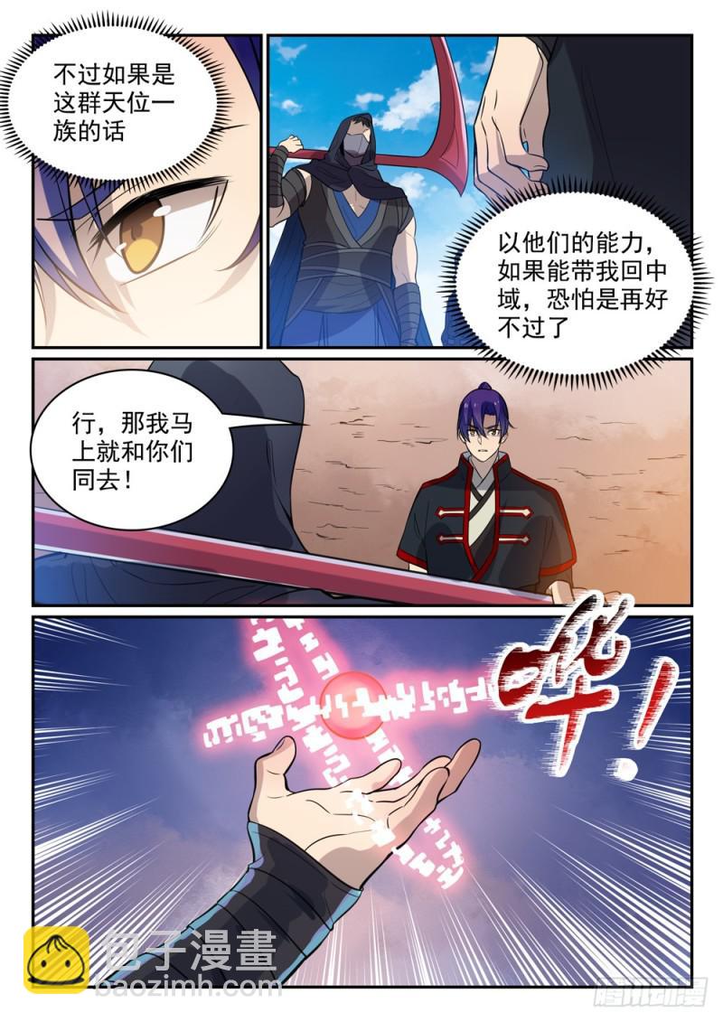 🍵百炼成神 第448话 启程返航 第6页