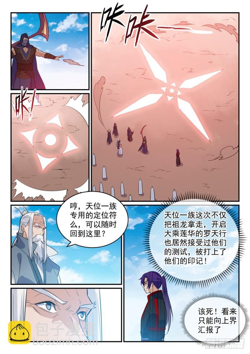 🍵百炼成神 第448话 启程返航 第7页
