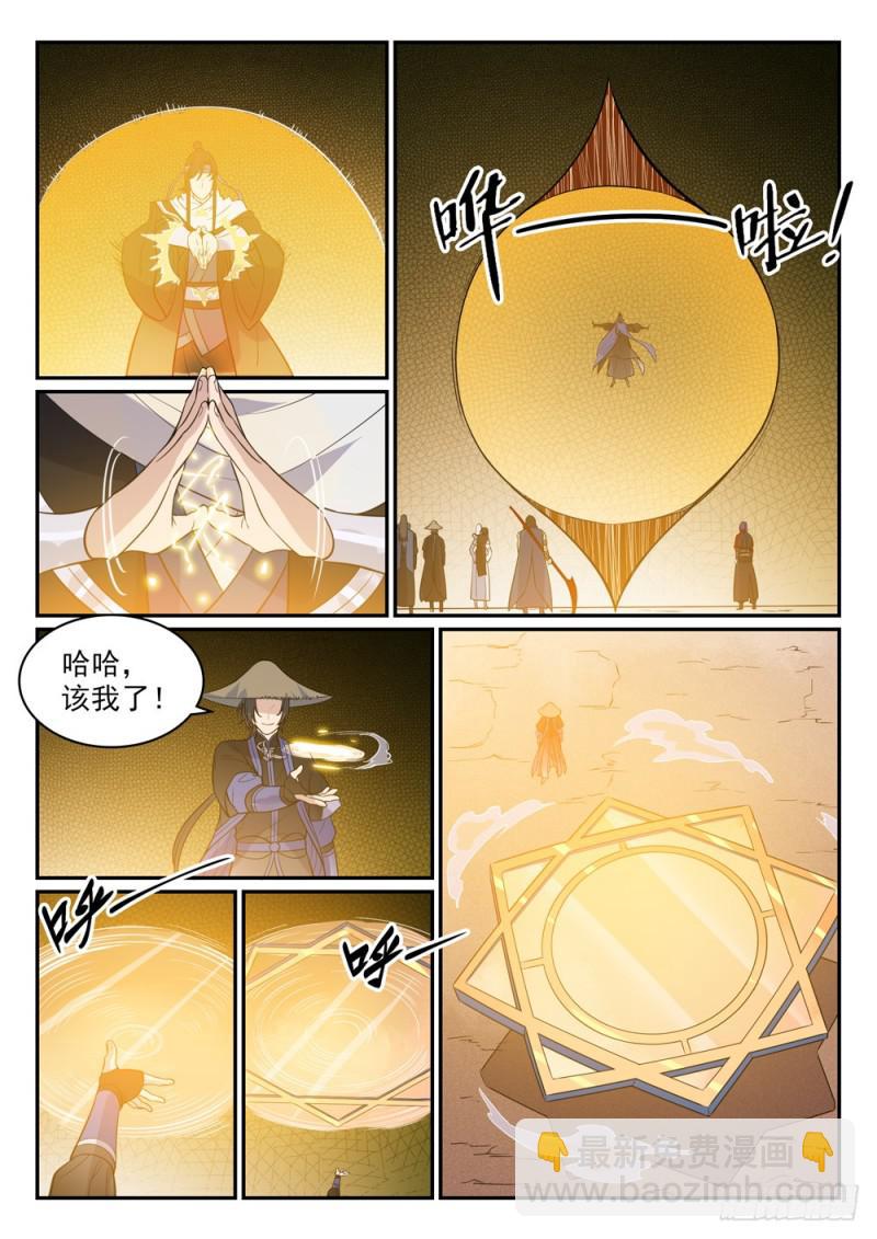 🍵百炼成神 第448话 启程返航 第9页