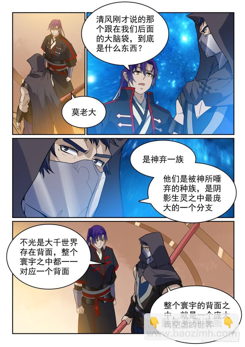 🍵百炼成神 第450话 时过境迁 第10页