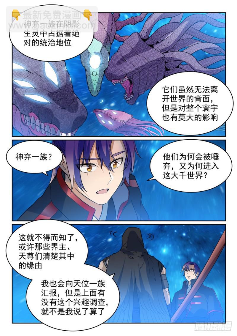🍵百炼成神 第450话 时过境迁 第11页