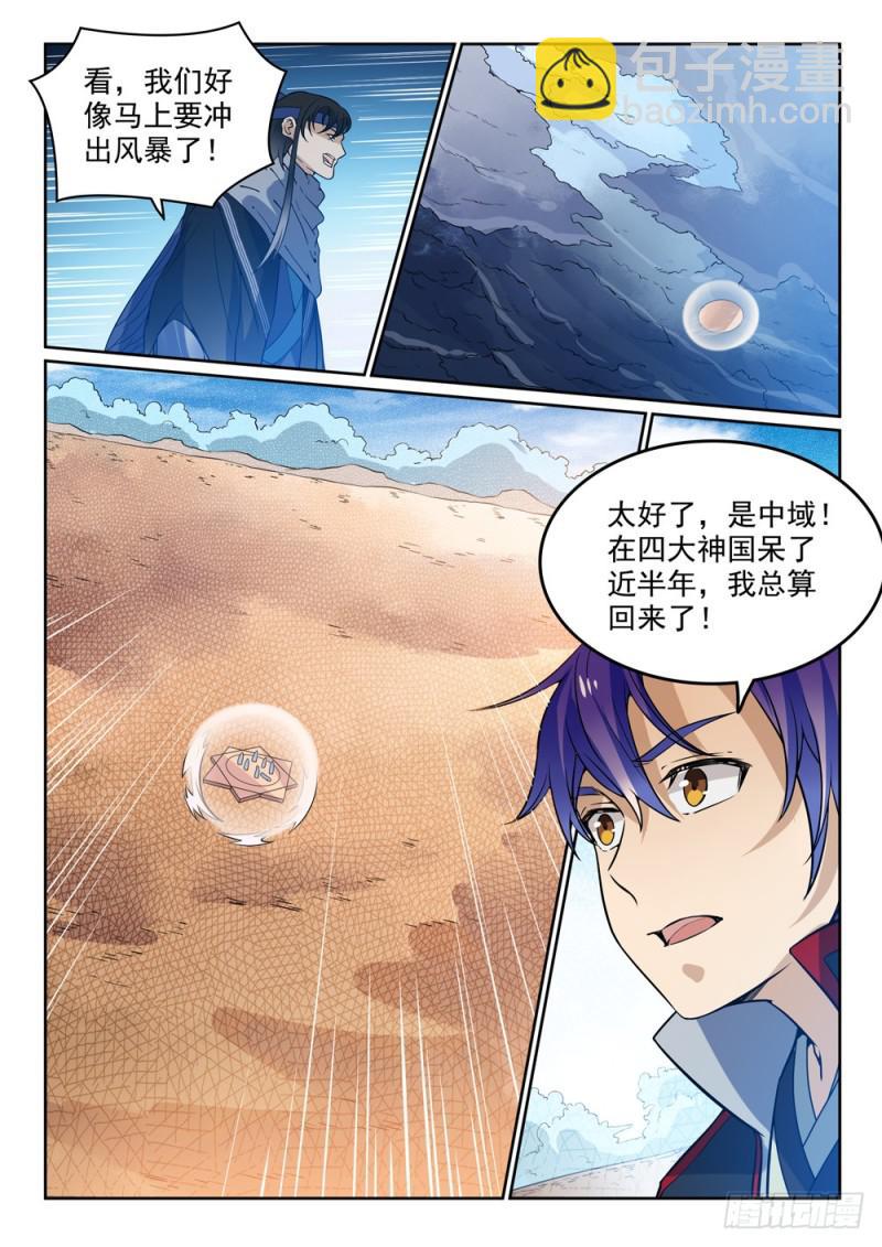 🍵百炼成神 第450话 时过境迁 第12页