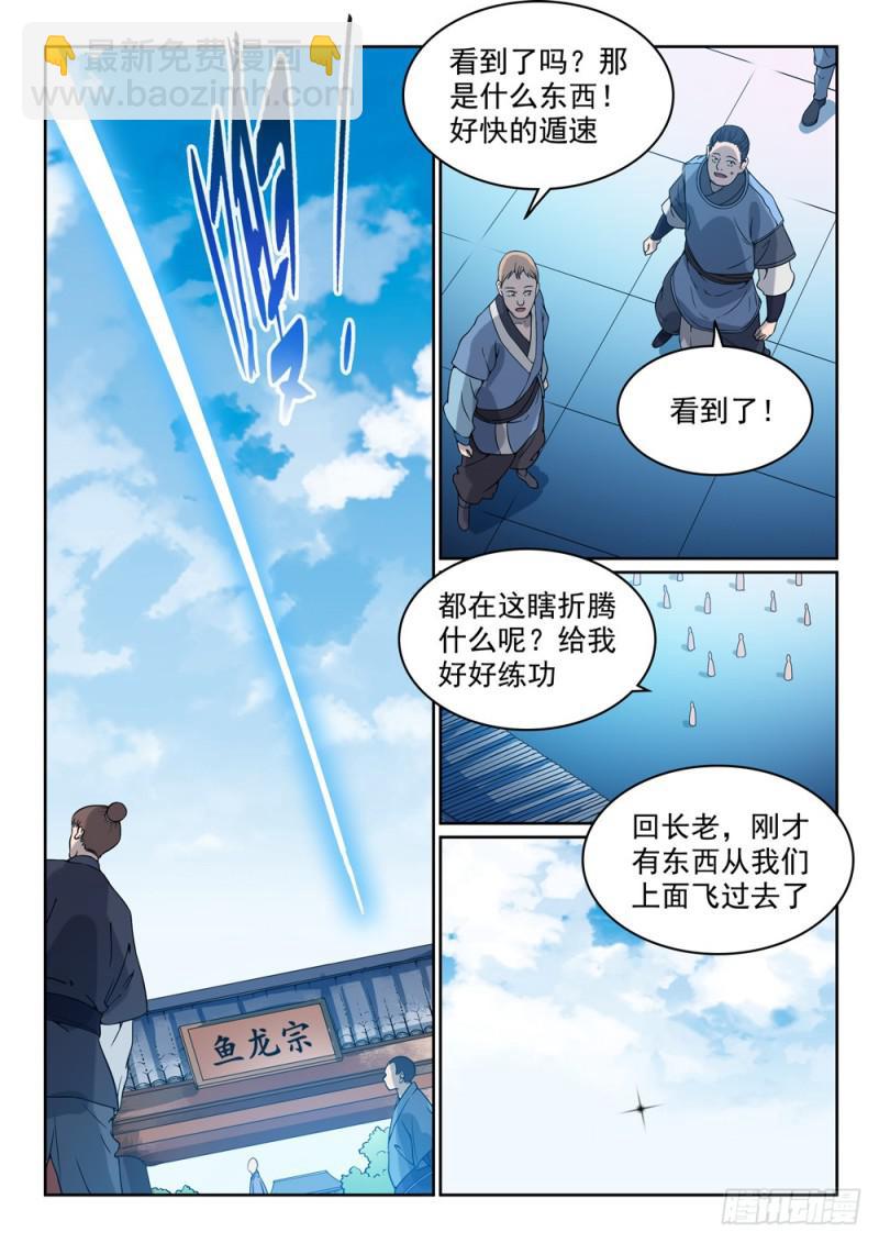 🍵百炼成神 第450话 时过境迁 第13页