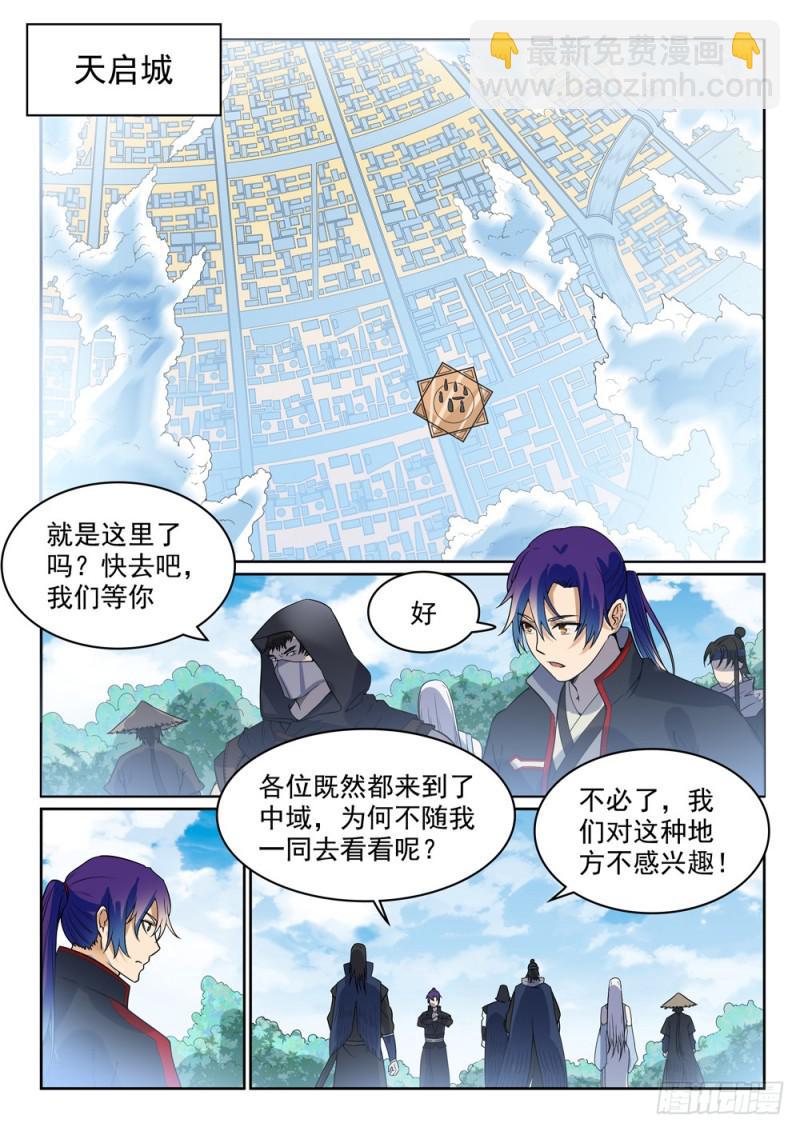 🍵百炼成神 第450话 时过境迁 第14页