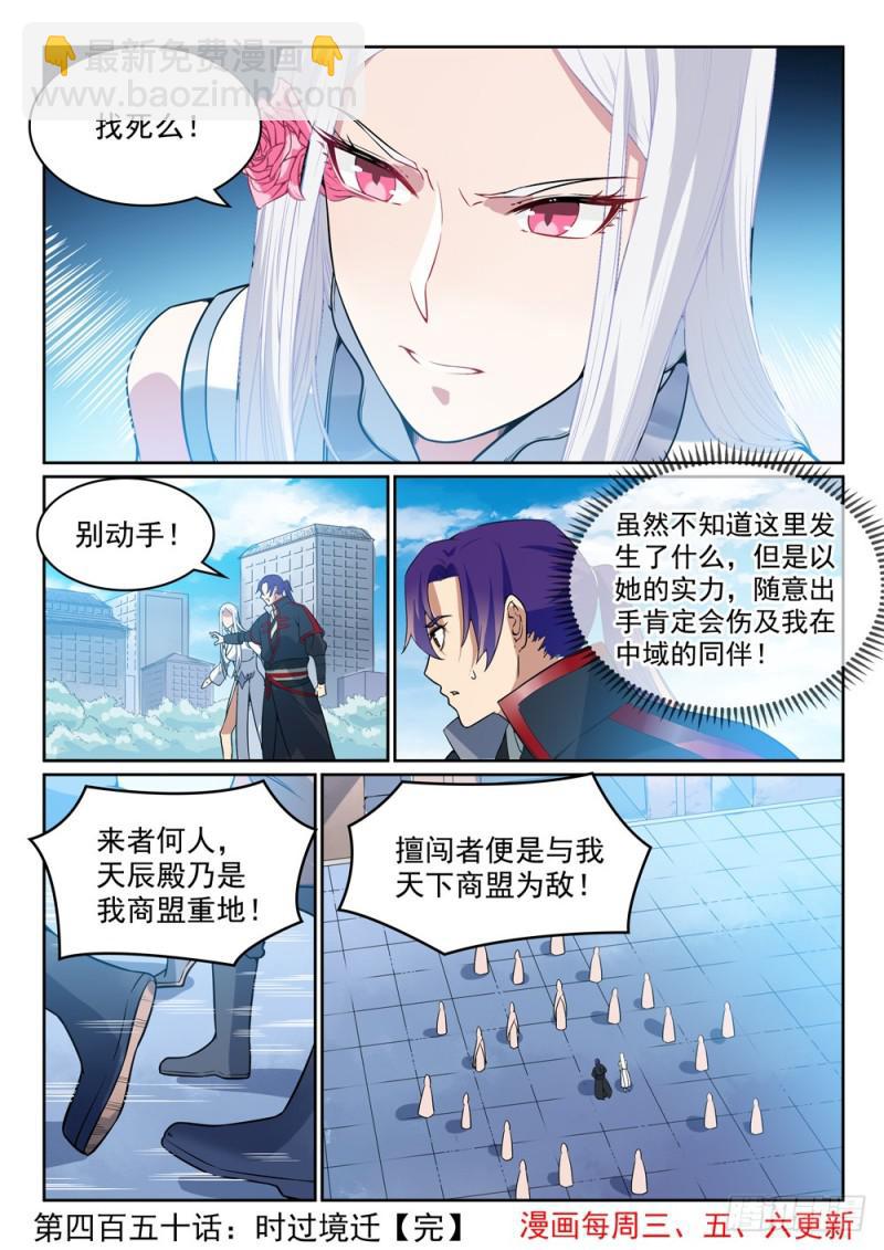 🍵百炼成神 第450话 时过境迁 第16页