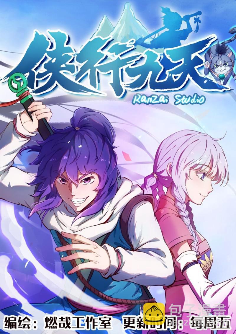 🍵百炼成神 第450话 时过境迁 第17页