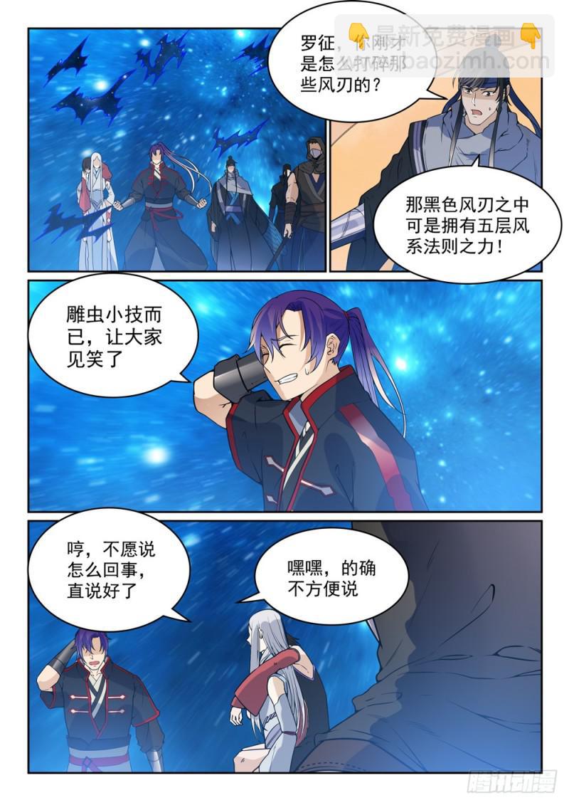 🍵百炼成神 第450话 时过境迁 第2页