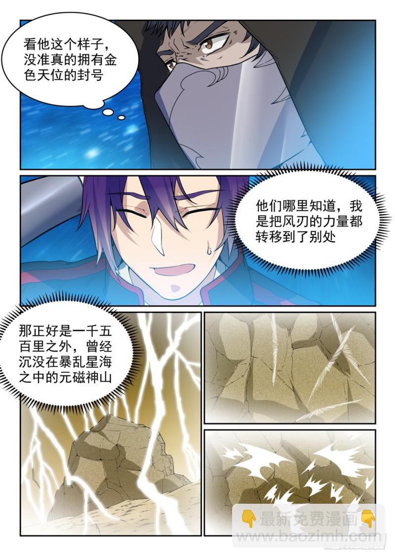 🍵百炼成神 第450话 时过境迁 第3页