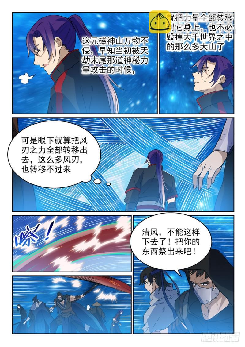 🍵百炼成神 第450话 时过境迁 第4页