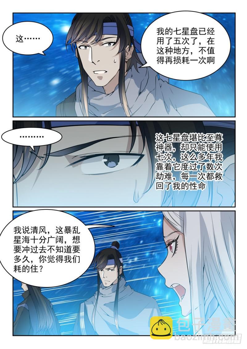 🍵百炼成神 第450话 时过境迁 第5页
