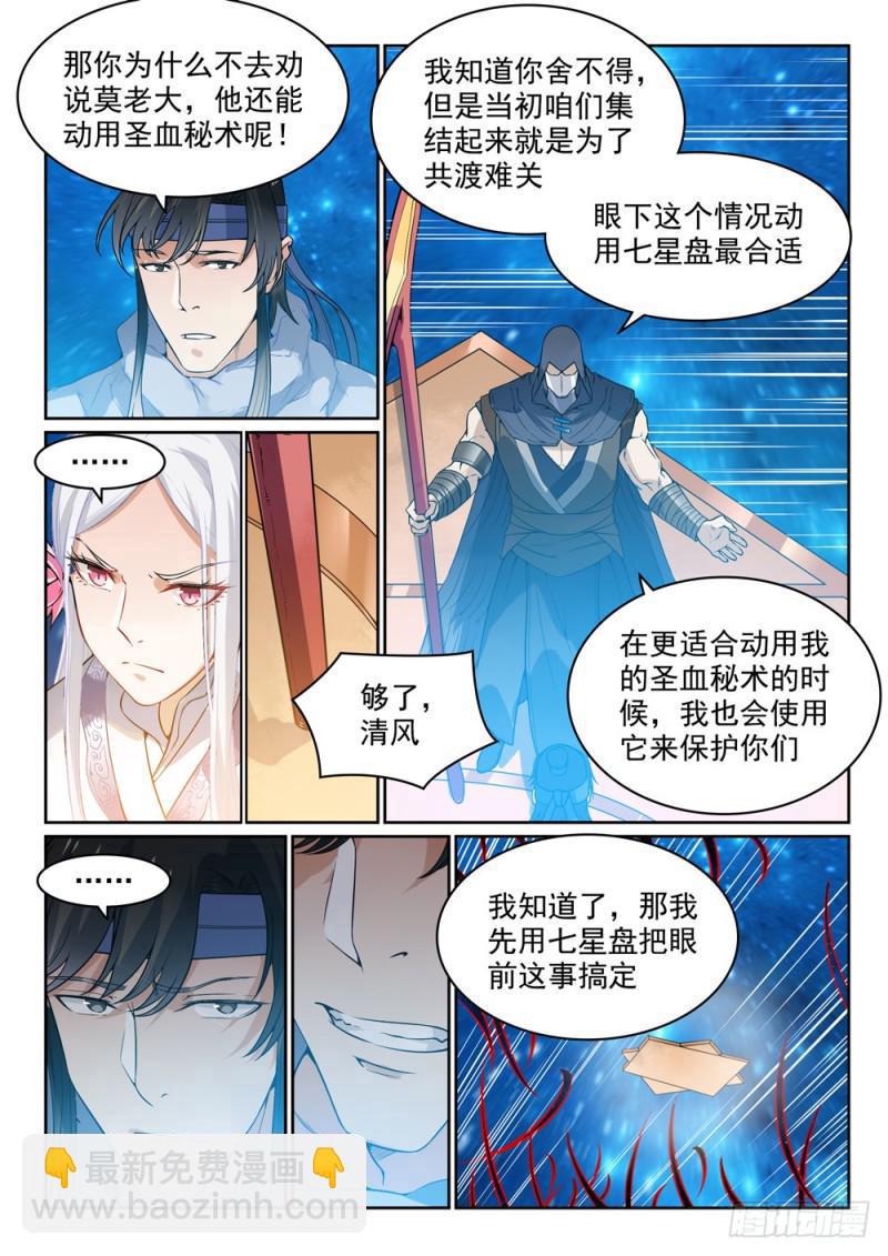 🍵百炼成神 第450话 时过境迁 第6页