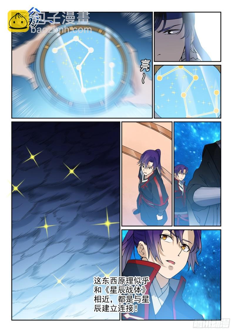 🍵百炼成神 第450话 时过境迁 第7页