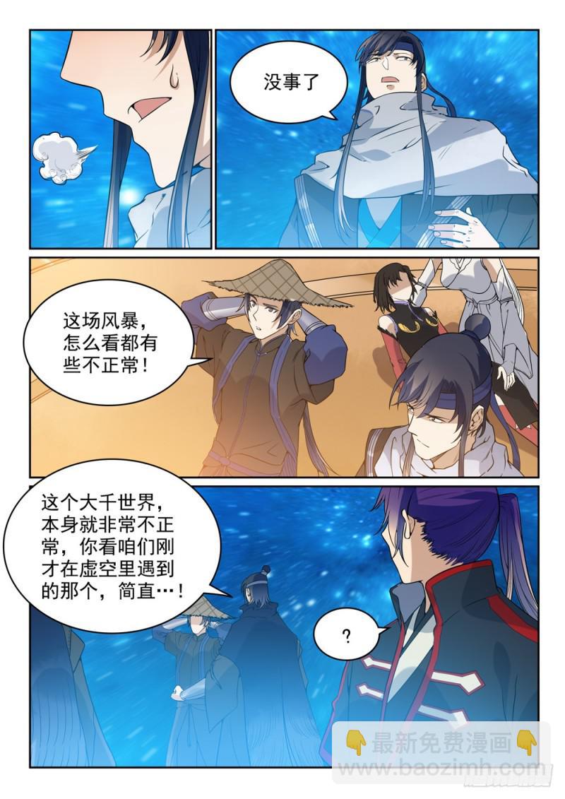 🍵百炼成神 第450话 时过境迁 第9页