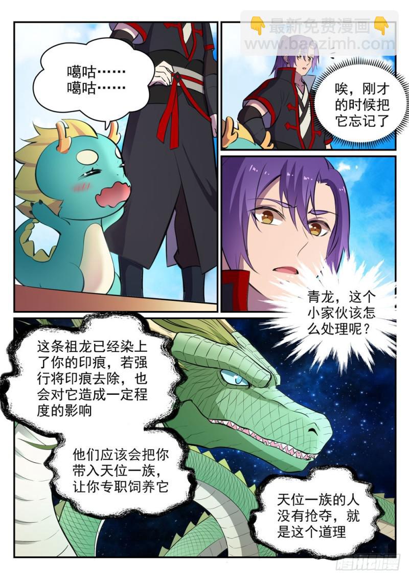 🍵百炼成神 第454话 再回禁地 第11页