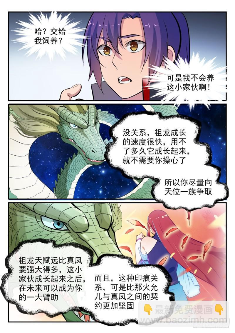 🍵百炼成神 第454话 再回禁地 第12页