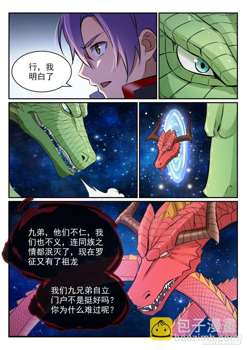 🍵百炼成神 第454话 再回禁地 第13页