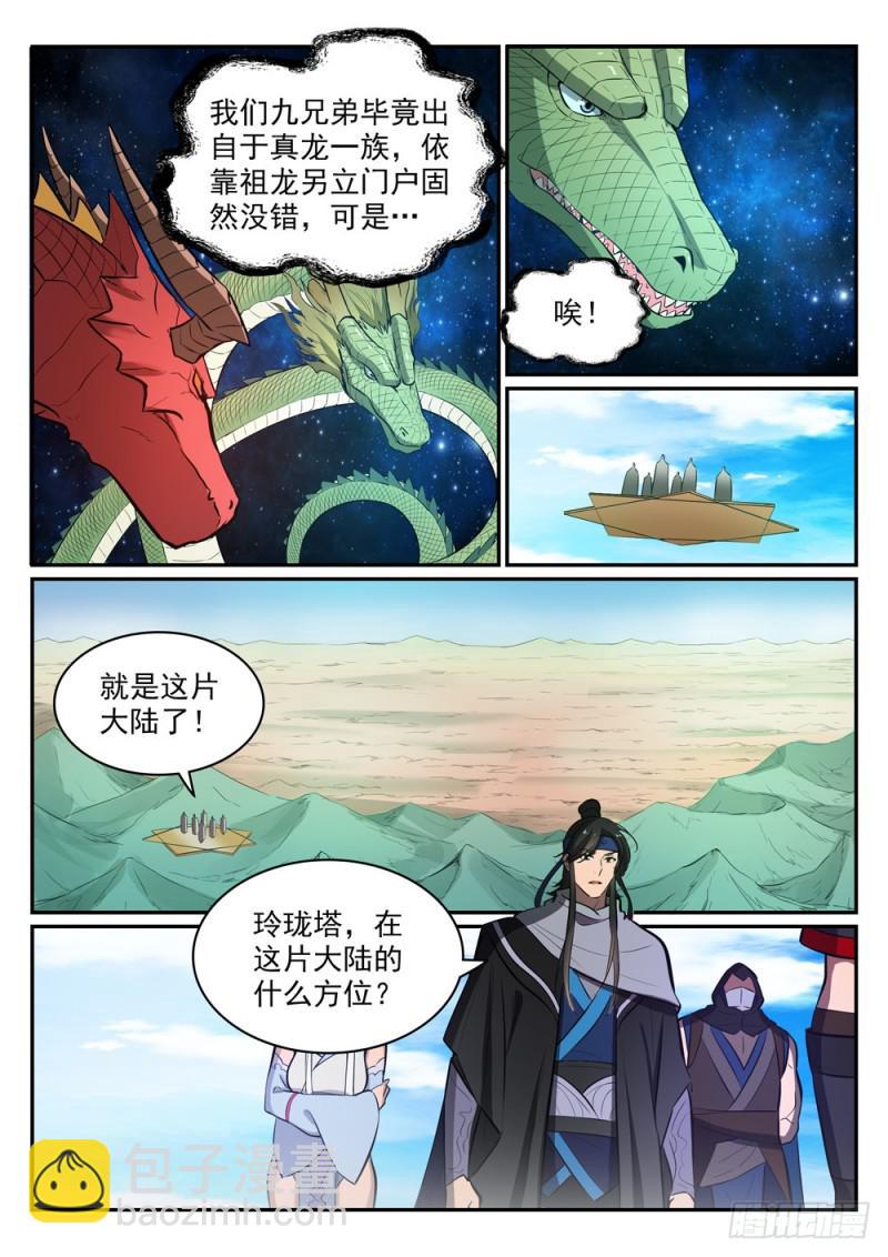 🍵百炼成神 第454话 再回禁地 第14页