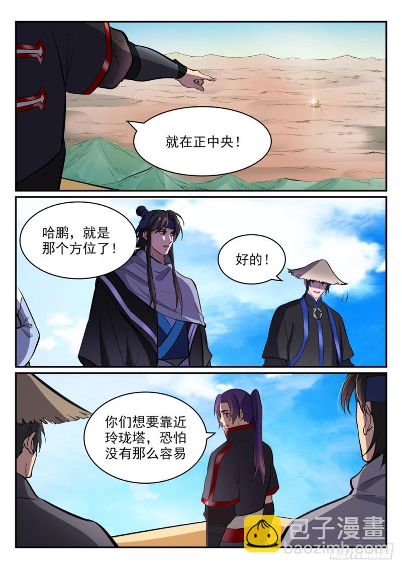 🍵百炼成神 第454话 再回禁地 第15页