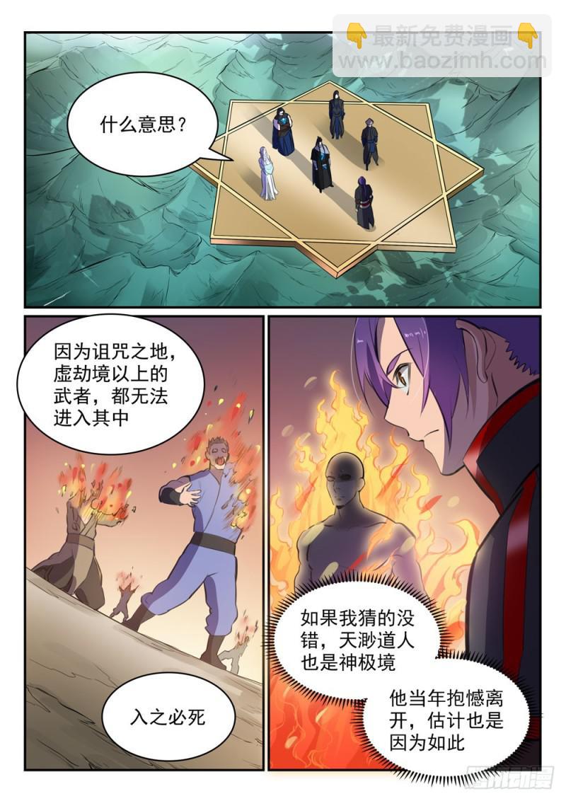 🍵百炼成神 第454话 再回禁地 第16页