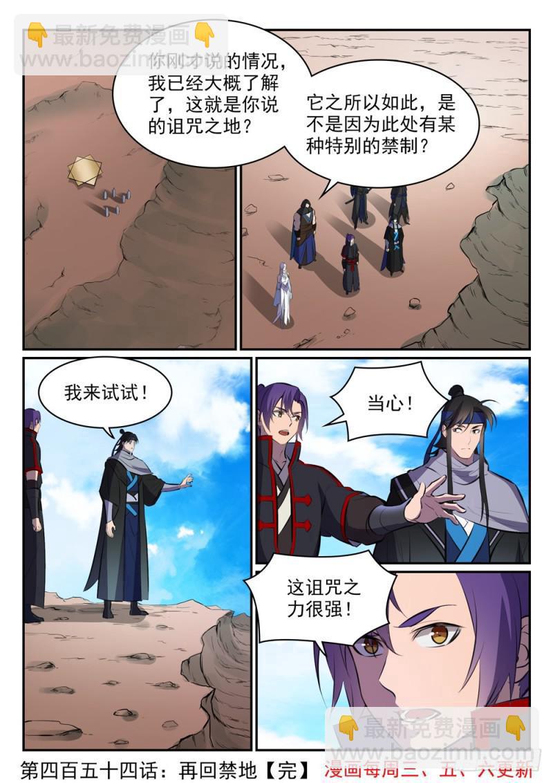 🍵百炼成神 第454话 再回禁地 第17页