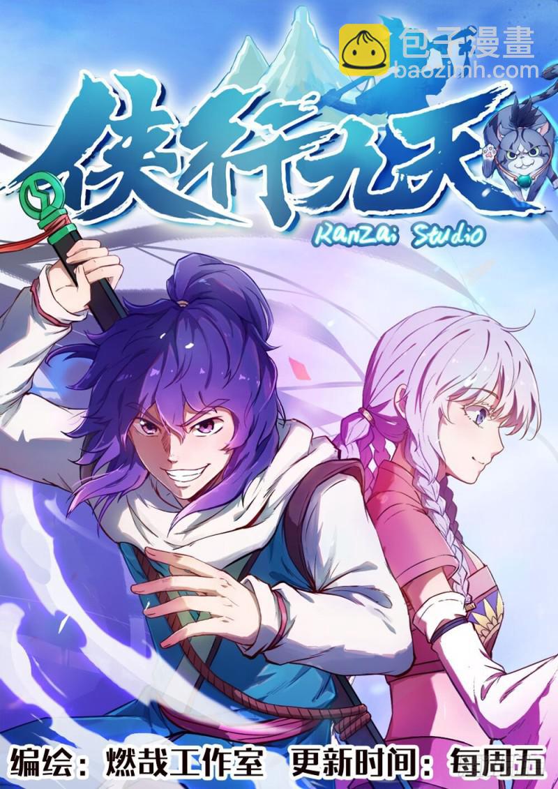 🍵百炼成神 第454话 再回禁地 第18页